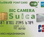 ビックカメラSuicaカードの魅力について　- Suica利用に特化したクレジットカードです -