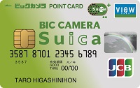 クレジットカードのおすすめ＠ビックカメラSuicaカード