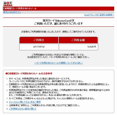 楽天カードの安全対策は クレジットカードの中でも最高峰のものです クレジットカードの話をしよう