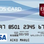 【使わないと損】エポスバーチャルカードのすごい使い道