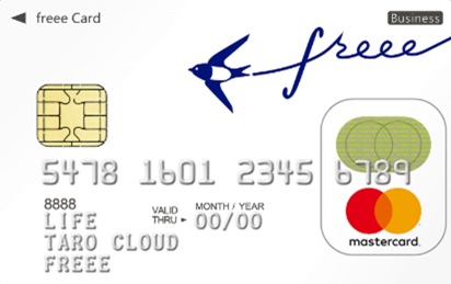 freeeカードは、年会費無料の個人事業主向けクレジットカードです