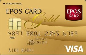 ゴールドカードの家族カード＠エポスゴールドカード