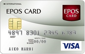 クレジットカードのおすすめ＠2018エポスカード