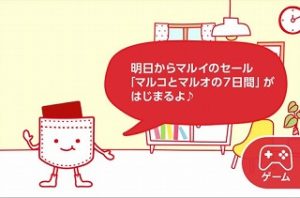 マルイ内の無印良品で年2回の大バーゲン 無印良品週間 と マルコとマルオの7日間 が重なる日を狙おう クレジットカードの話をしよう