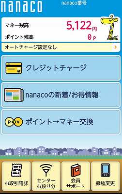 Nanacoモバイルの使い方や特徴を徹底解説 クレジットカードの話をしよう