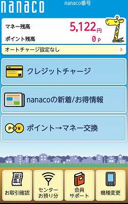アプリ 使い方 nanaco nanacoモバイルの使い方や特徴を徹底解説！