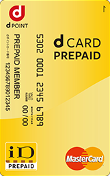 高校生のクレジットカード術＠dcardPREPAID