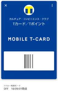 ポイントカードをまとめて管理可能なアプリを紹介します【あまり、知 